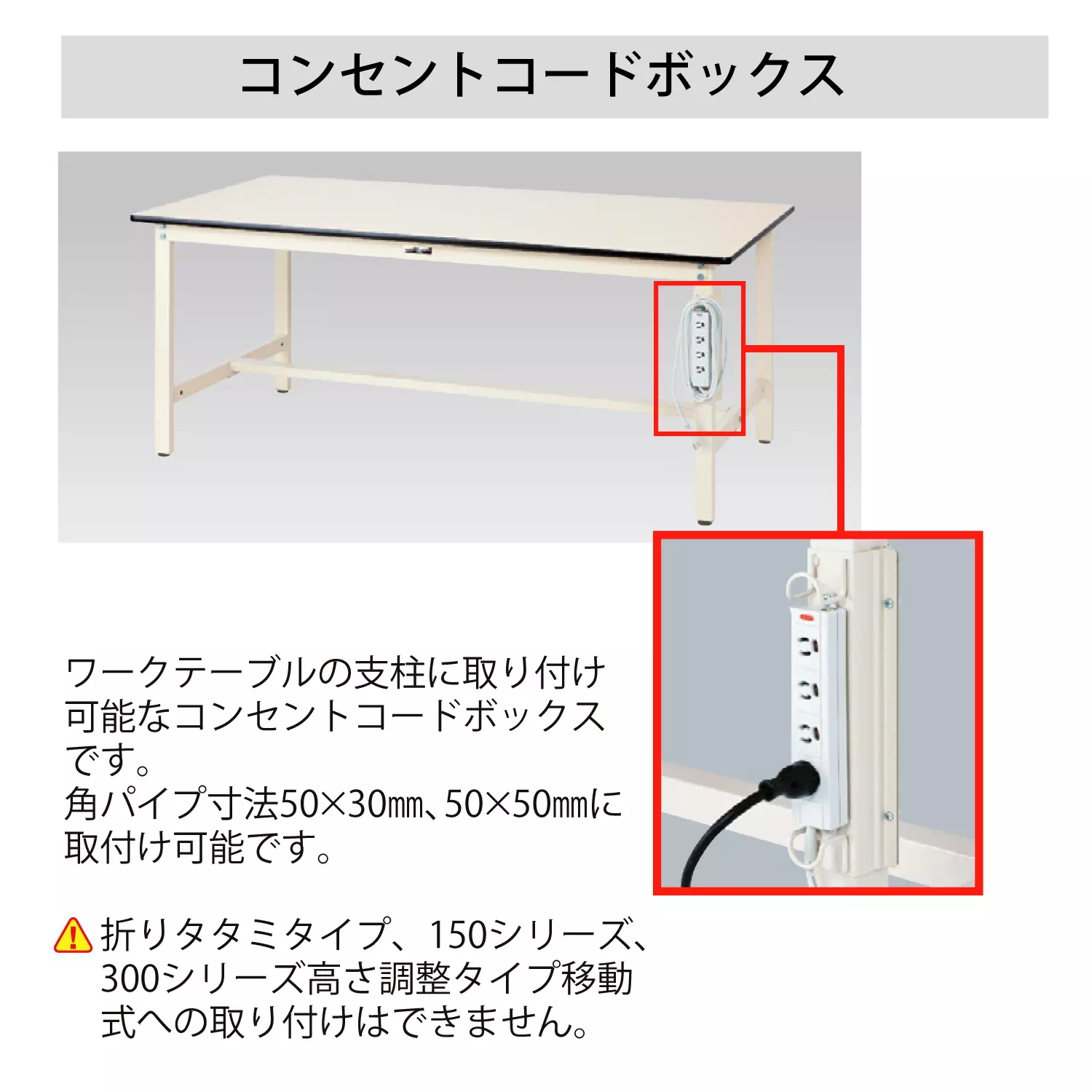 【オプション】 コンセントコードボックス